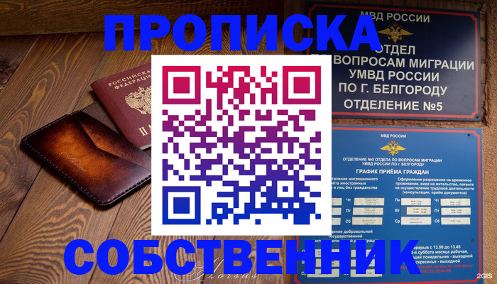 временная регистрация 2025 в Сосновом Бору