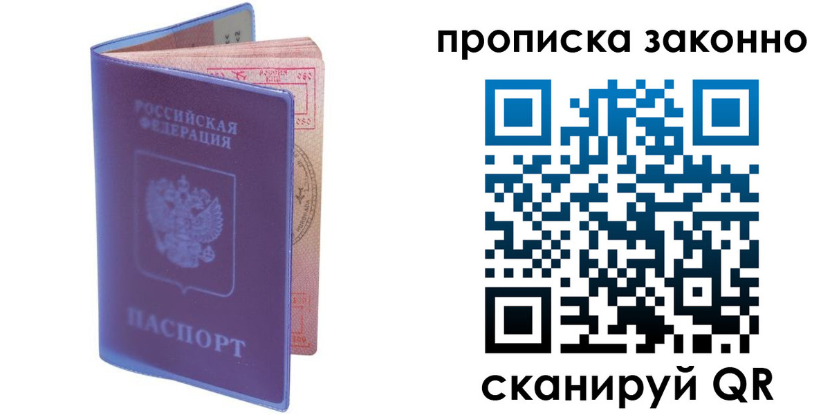 прописка в квартире в Сосновом Бору