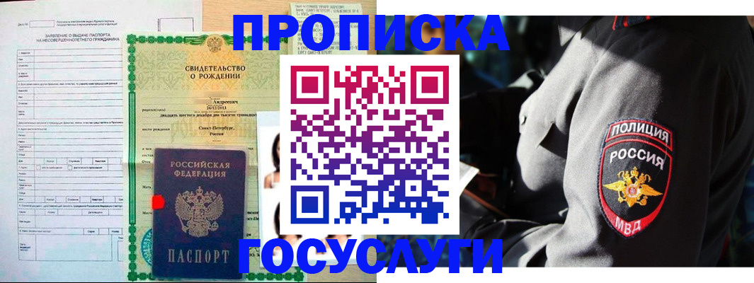 прописка законно в Сосновом Бору