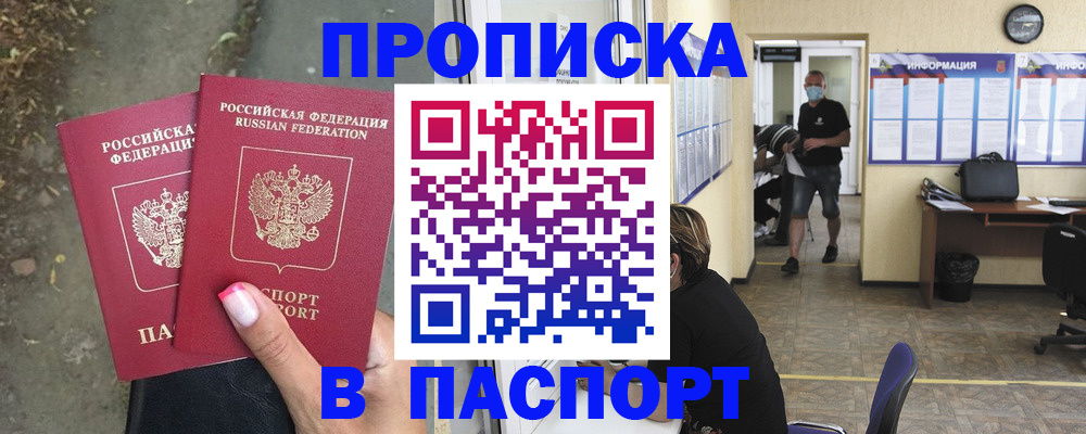 прописка от собственника в Сосновом Бору